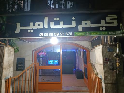 عکس گیم نت امیر