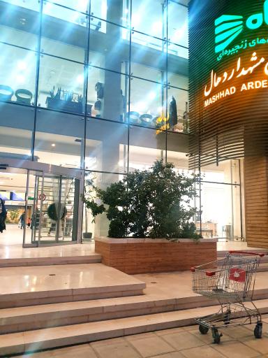 عکس کاشان مال