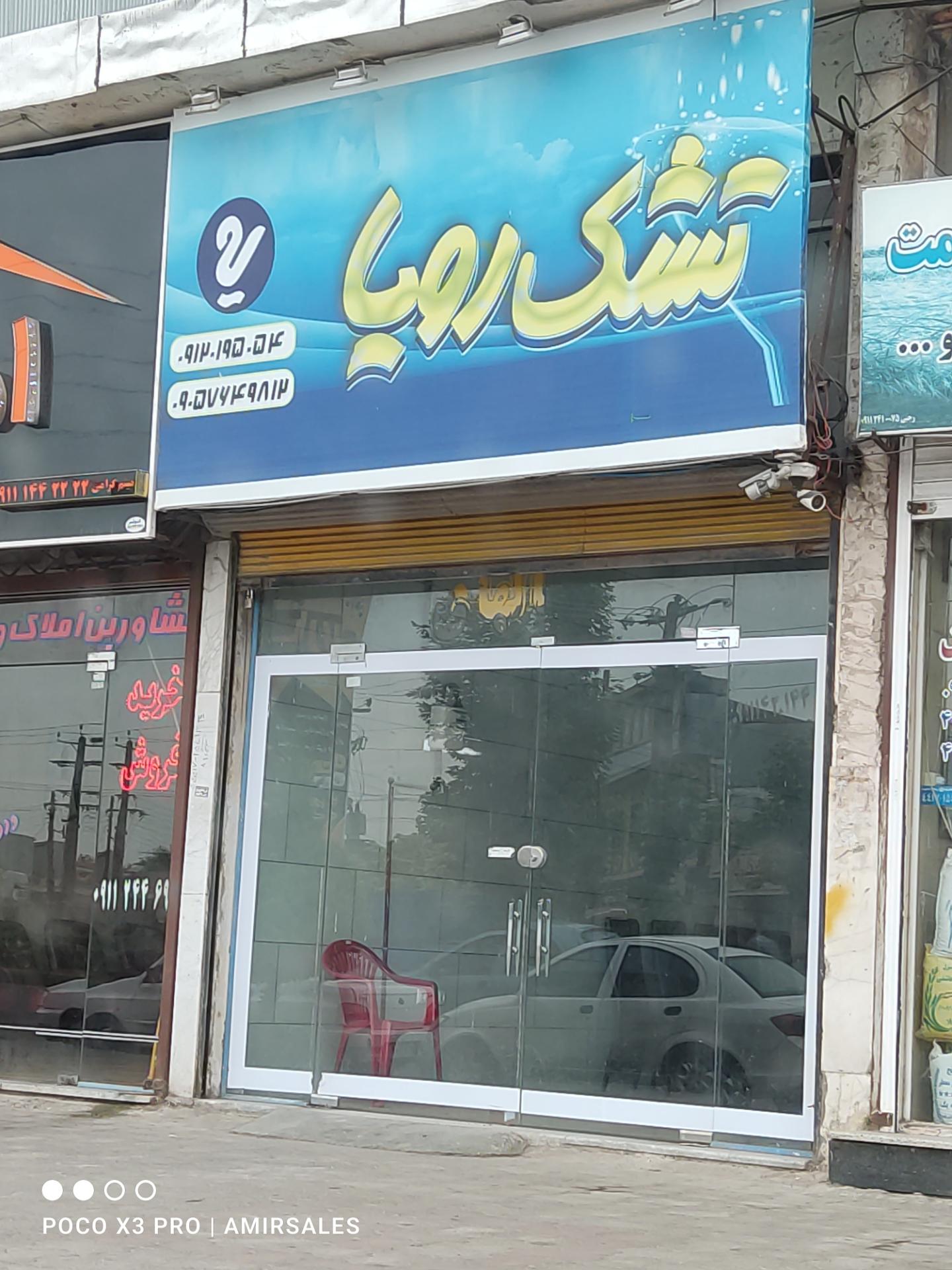 عکس تشک رویا 