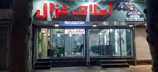 عکس مشار املاک غزال