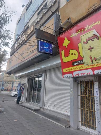 دفتر ثبت اسناد رسمی شماره ۴۵۸