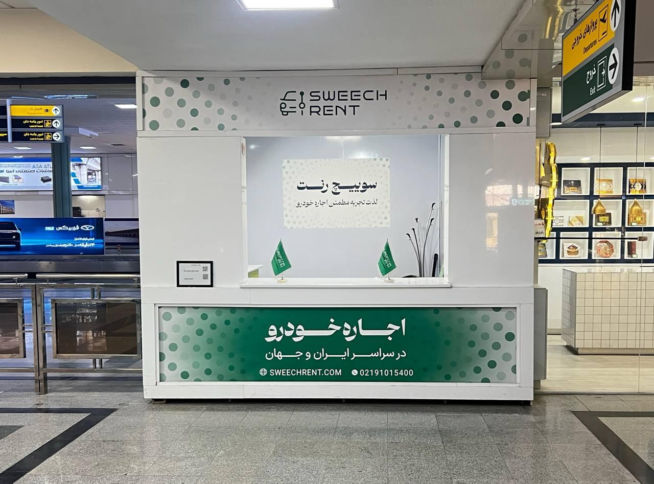 عکس سوییچ رنت ایستگاه فرودگاه اصفهان