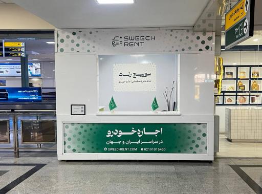 عکس سوییچ رنت ایستگاه فرودگاه اصفهان