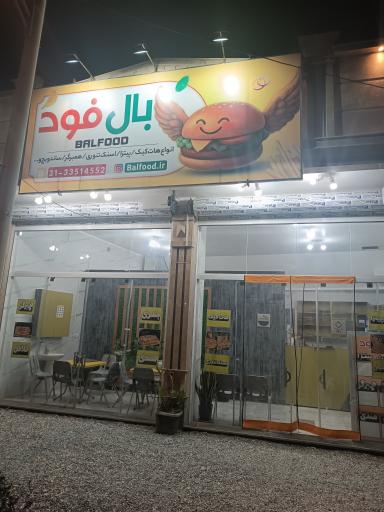 عکس بال فود
