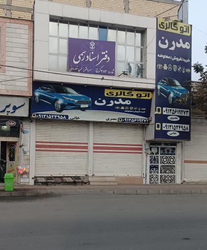 عکس دفتر اسناد رسمی 483 کرج