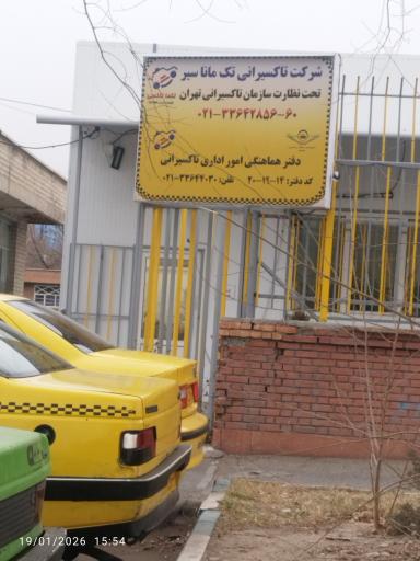 عکس شرکت تاکسیرانی تک مانا سیر