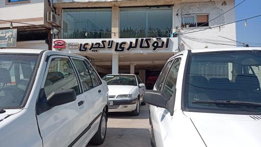 عکس اتوگالری لاکچری