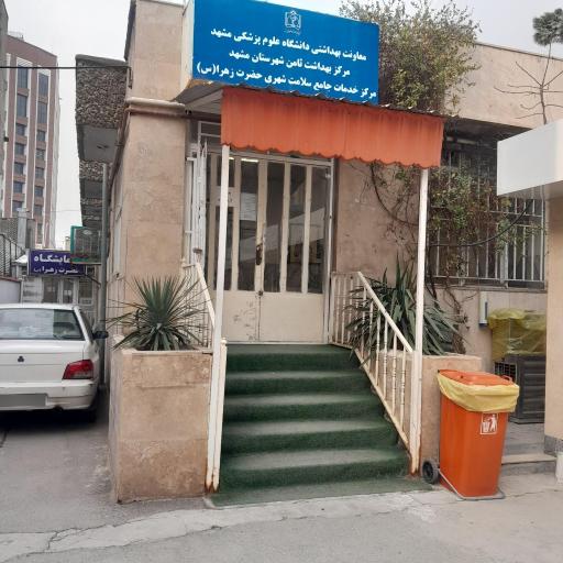 عکس آزمایشگاه تشخیص طبی و ازدواج مرکز خدمات جامع سلامت حضرت زهرا