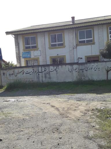 عکس مدرسه آموزش از راه دور شهید همت