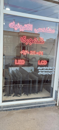 عکس مهندسی الکترونیک ظهوری