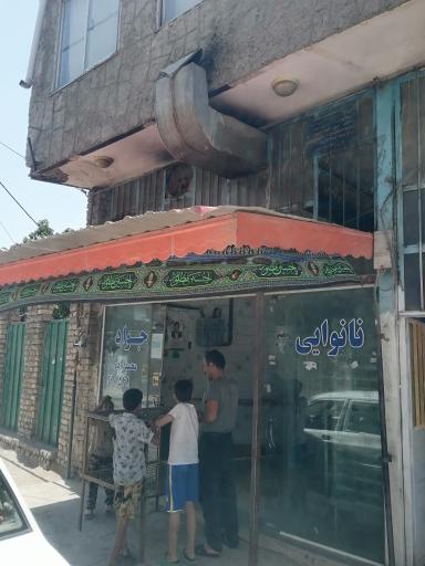 نانوایی 