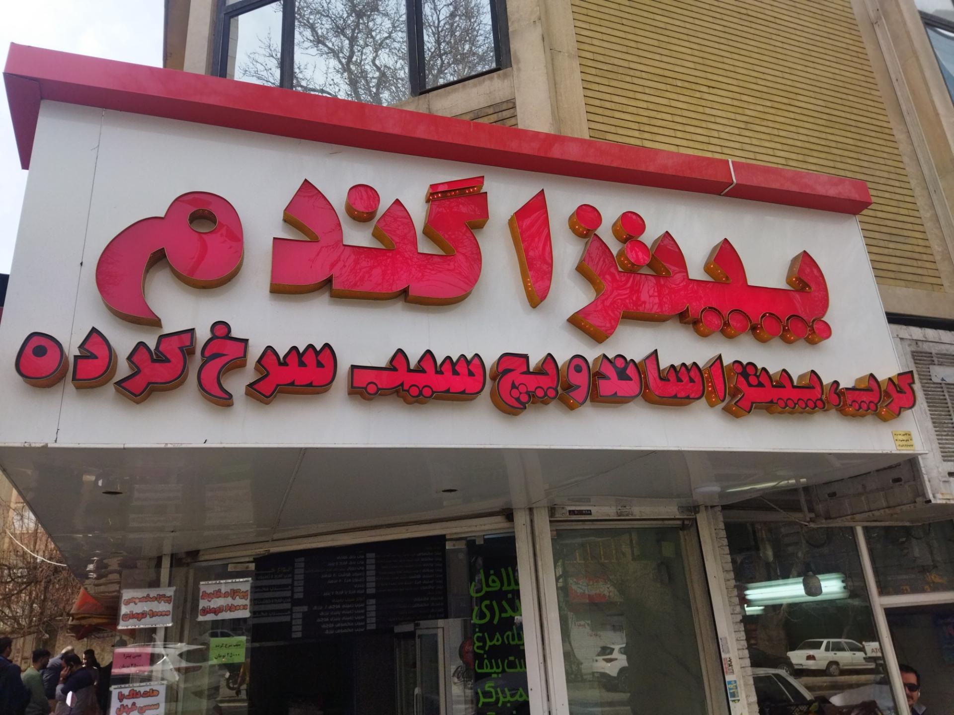 عکس پیتزا گندم