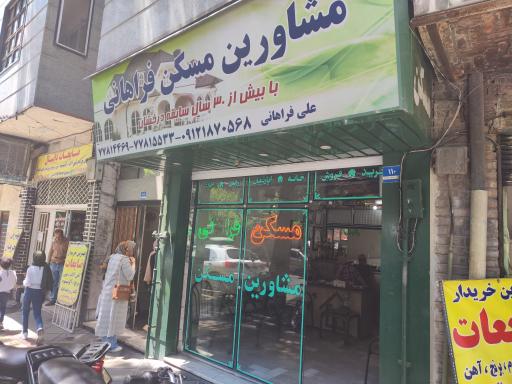 عکس مسکن فراهانی