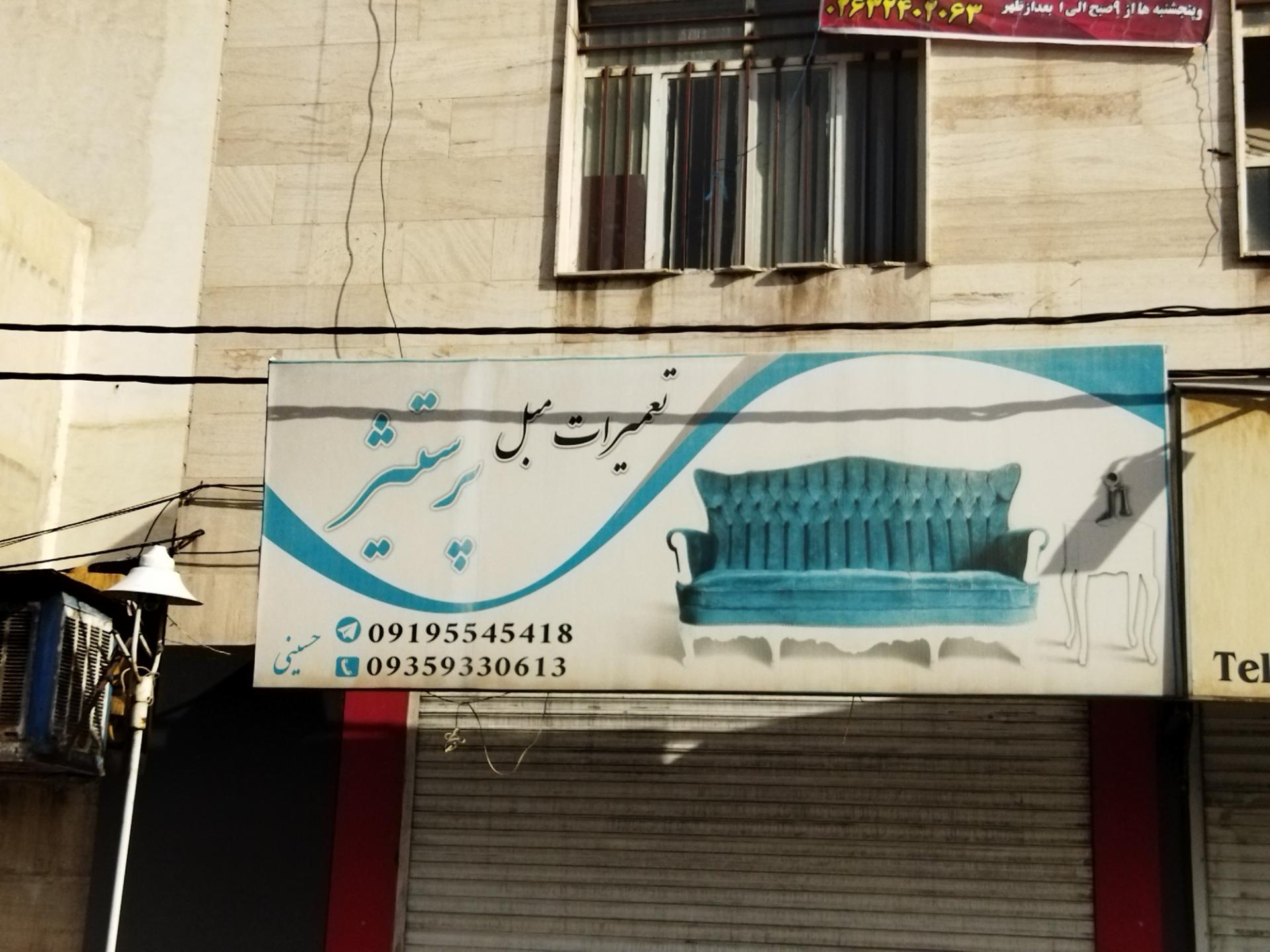 عکس تعمیرات مبل پرستیژ