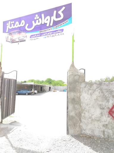 عکس کارواش ممتاز 
