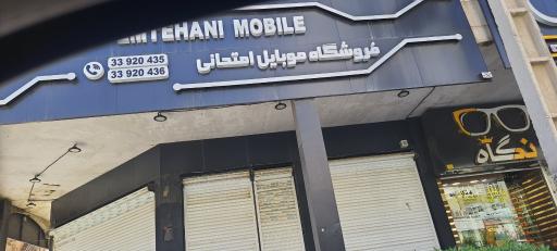 عکس فروشگاه موبایل امتحانی