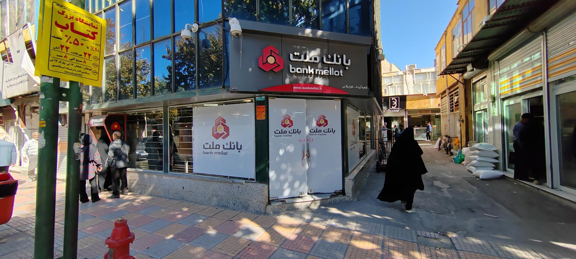 عکس بانک ملت