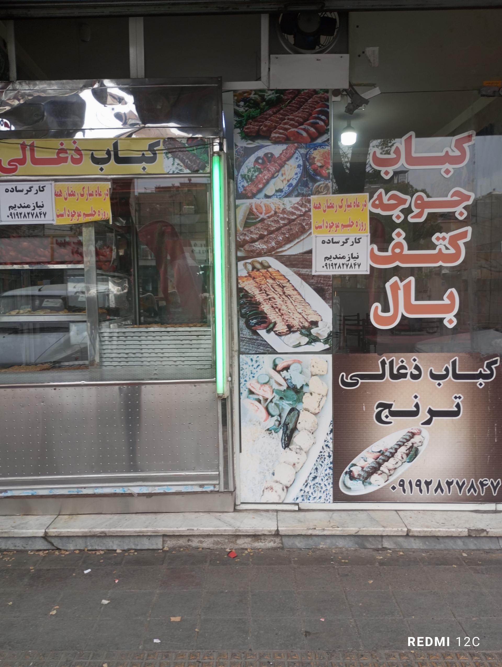 عکس کبابی ترنج