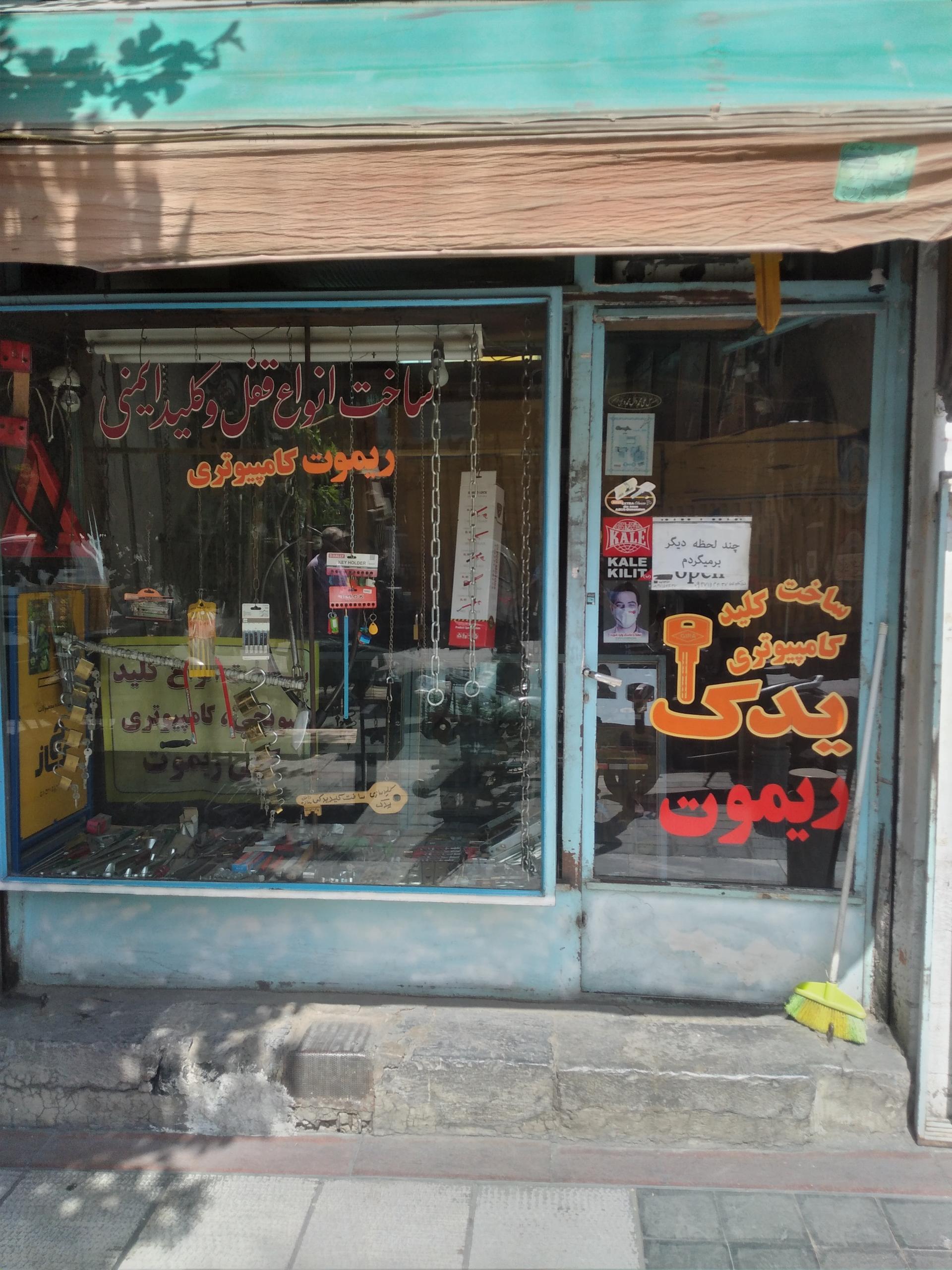 عکس کلید سازی 