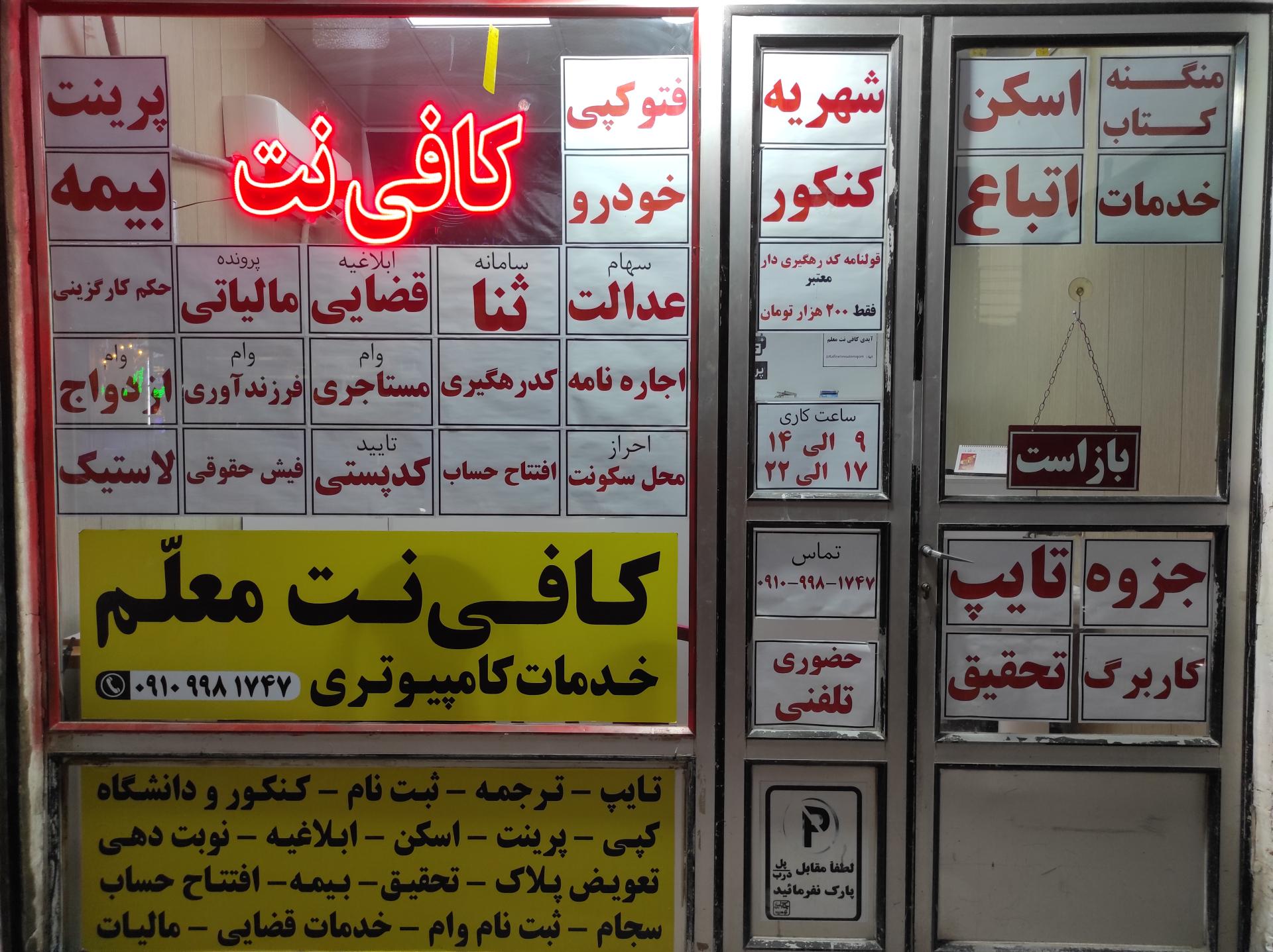 عکس کافی نت معلم