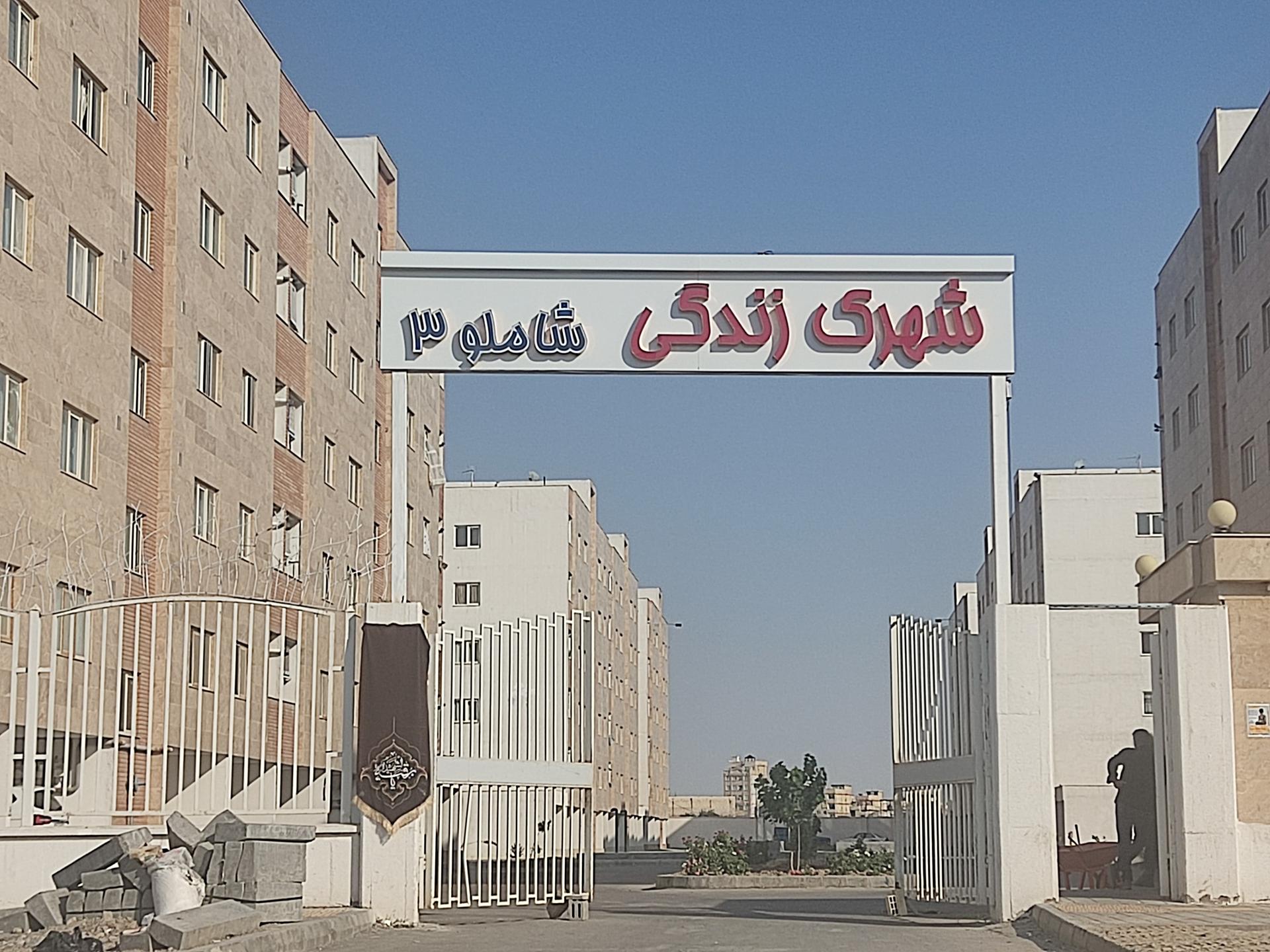 عکس مجتمع مسکونی شاملو3