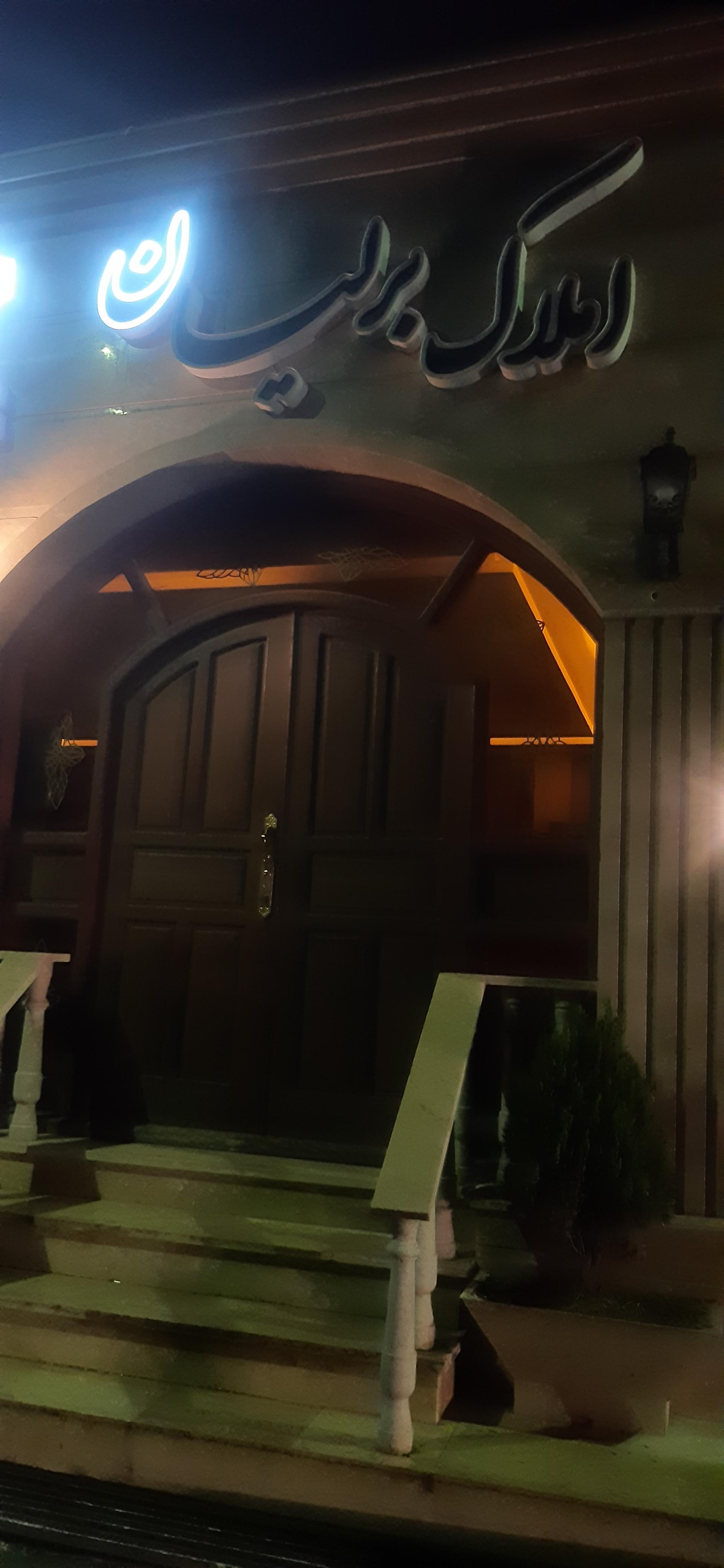 عکس املاک برلیان