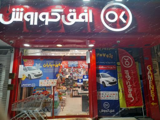عکس افق کوروش (معلم 45)