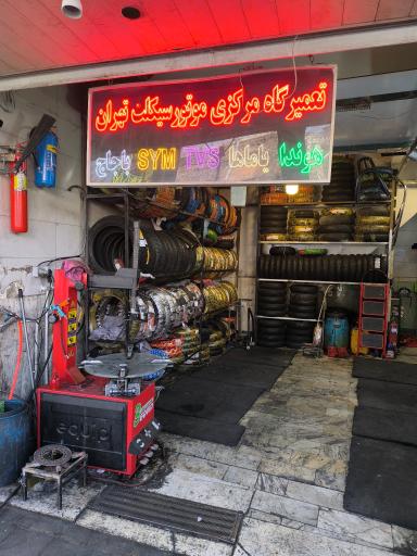 موتور سازی موتو تهران 