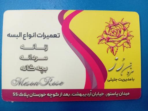 عکس مزون و خیاطی رز