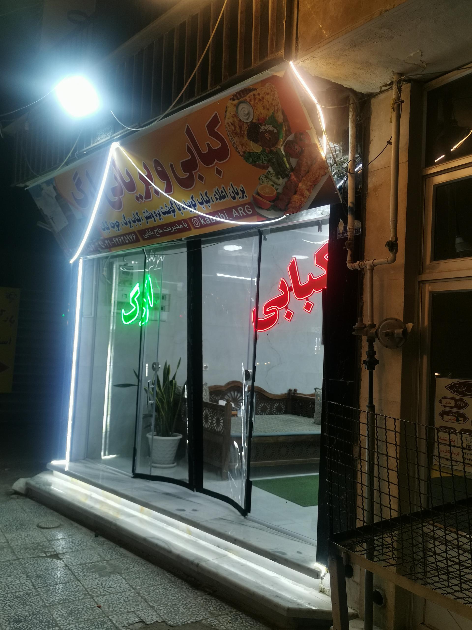 عکس کبابی ارگ