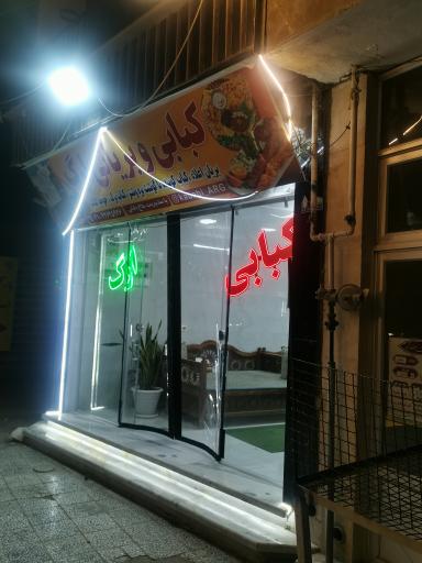 عکس کبابی ارگ