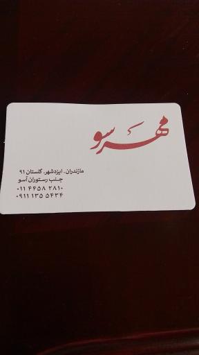 عکس املاک خانه مهرسو 