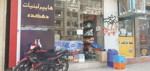 عکس هایپر مارکت دهکده