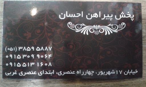 عکس پیراهن احسان 
