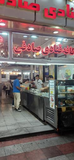 کافه قنادی صادقی