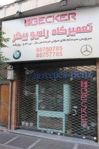 عکس رادیو بیکر