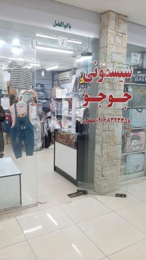 عکس سیسمونی جوجو