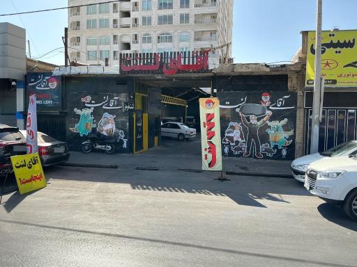 عکس آقای لنت