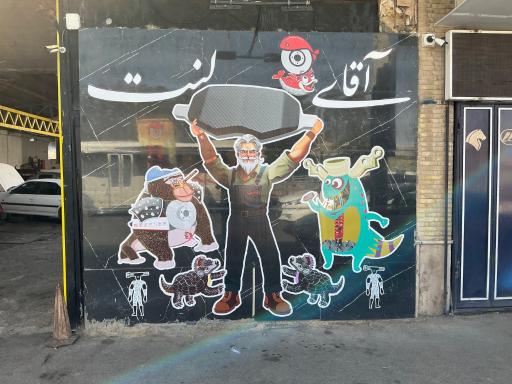 عکس آقای لنت