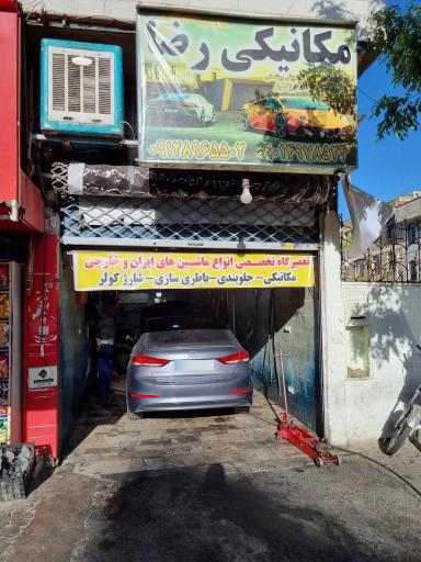 عکس مکانیکی رضا 