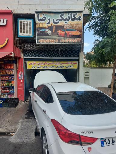 عکس مکانیکی رضا 