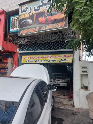 عکس مکانیکی رضا 