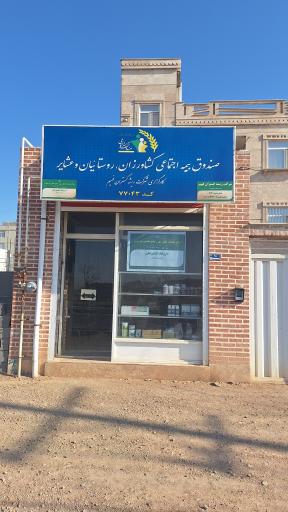 عکس کارگزاری بیمه اجتماعی کشاورزان روستائیان و عشایر