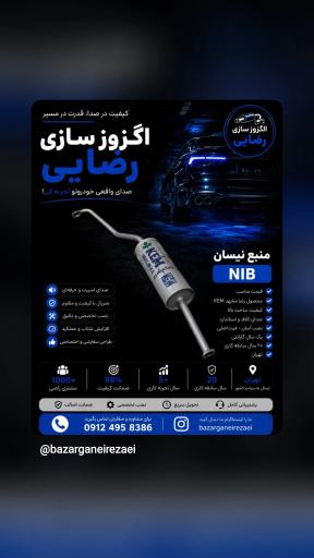 اگزوز سازی رضایی عاملیت فروش ایران دلکو