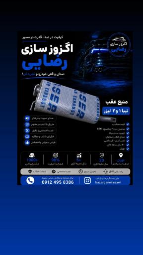 عکس اگزوز سازی رضایی عاملیت فروش ایران دلکو