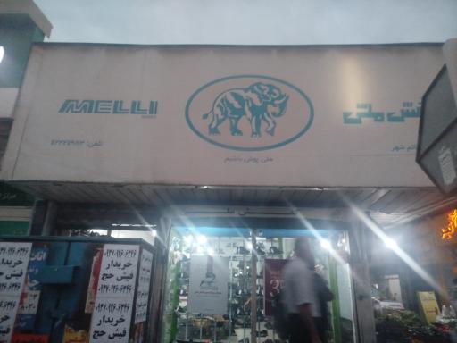 عکس کفش ملی 118 قائمشهر