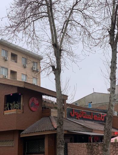 عکس کافه استانبول