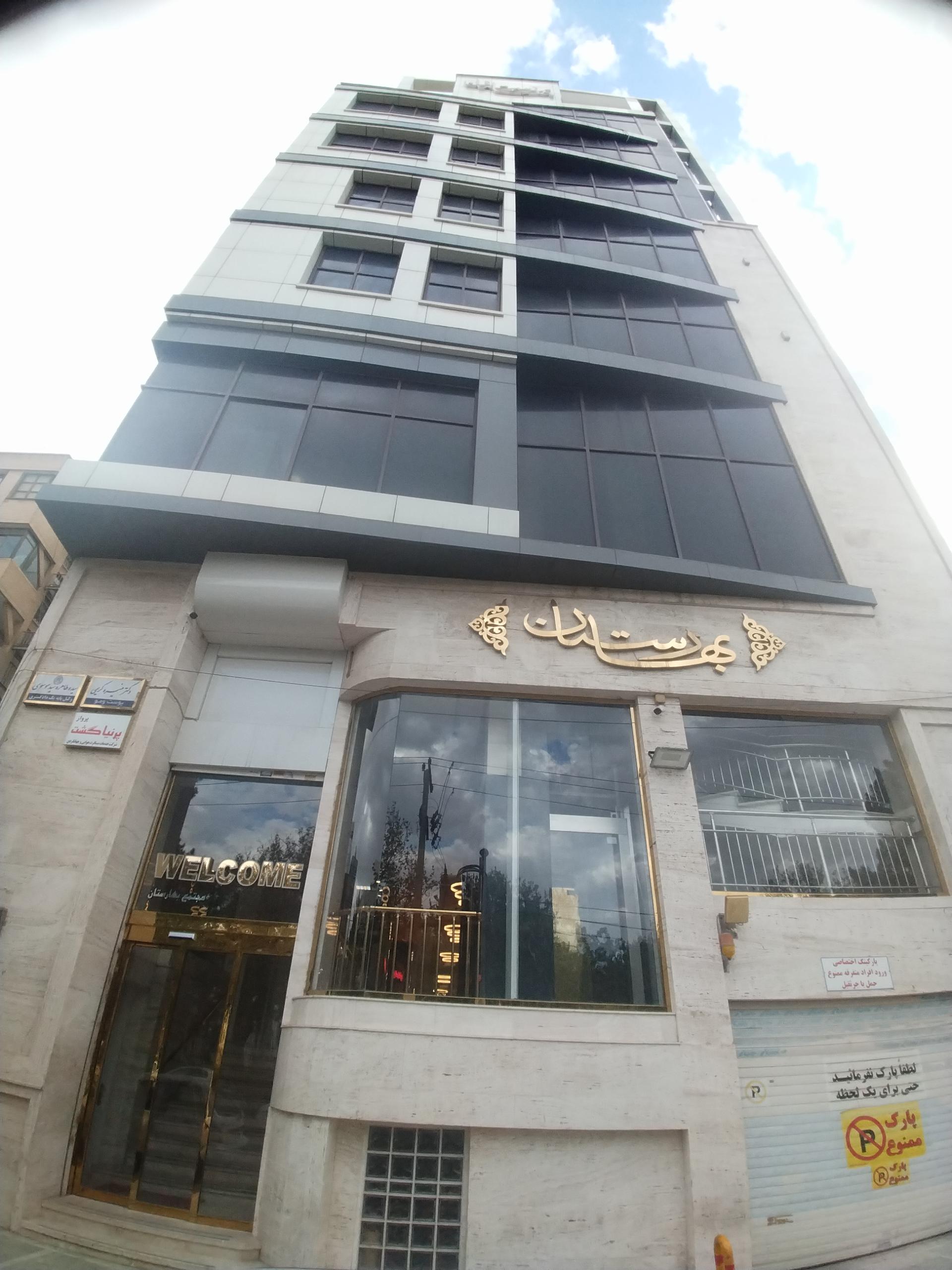 عکس مجتمع بهارستان