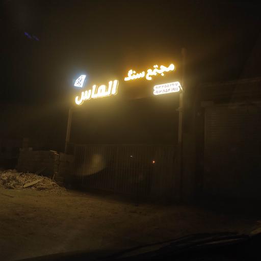 عکس مجتمع سنگ الماس