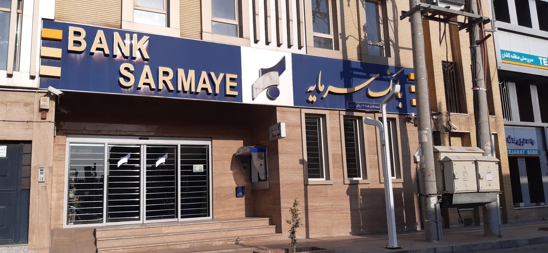 عکس خودپرداز بانک سرمایه